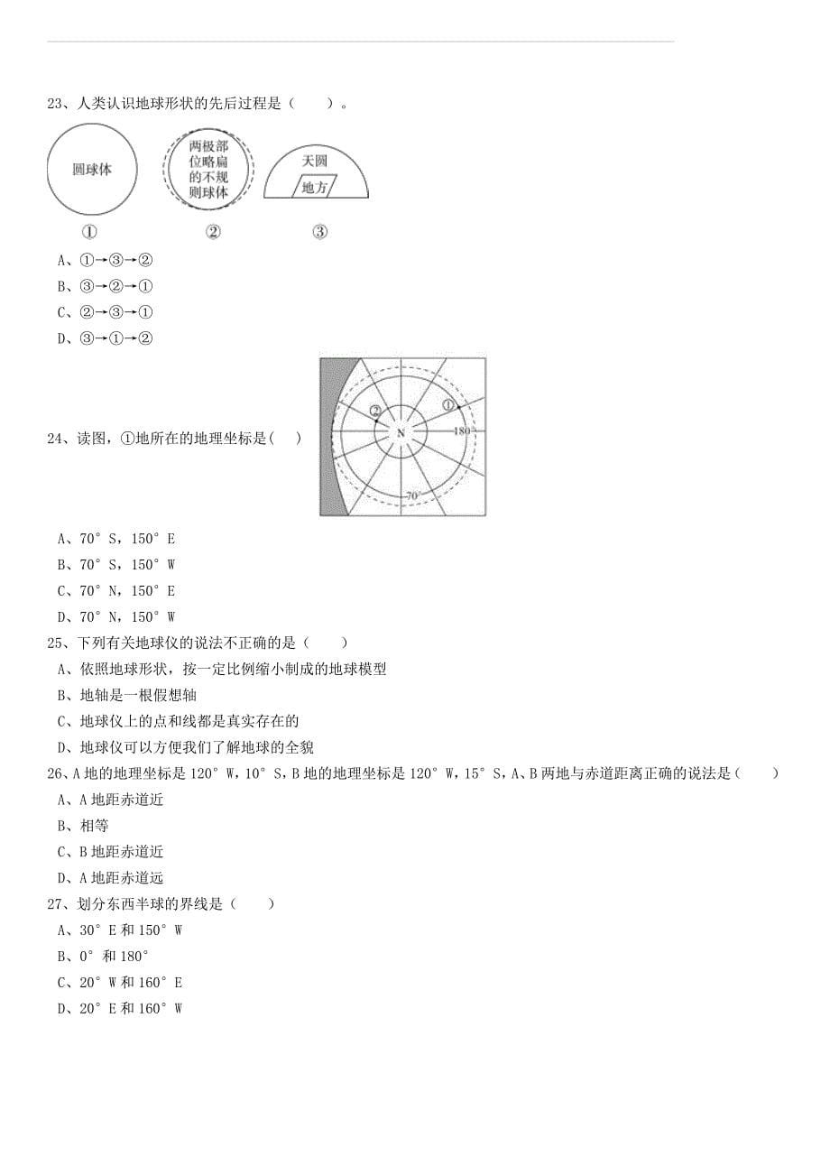 2017年中考地理备考专题 1 地球和地球仪（含解析）_第5页