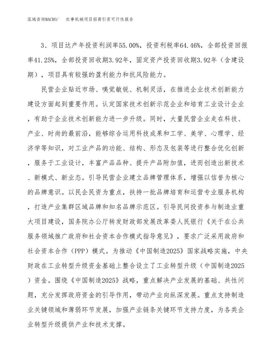 炊事机械项目招商引资可行性报告.docx_第5页