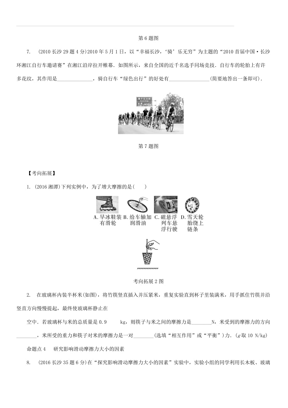 湖南省长沙市中考物理分类汇编第6讲力运动和力（含解析）_第3页