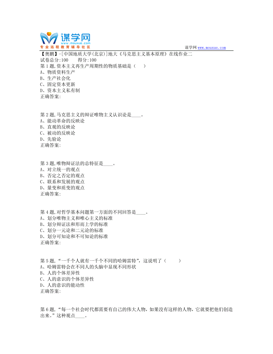 19秋地大《马克思主义基本原理》在线作业二-3（100分）_第1页