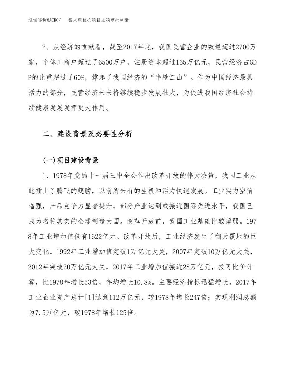 锯末颗粒机项目立项审批申请.docx_第5页