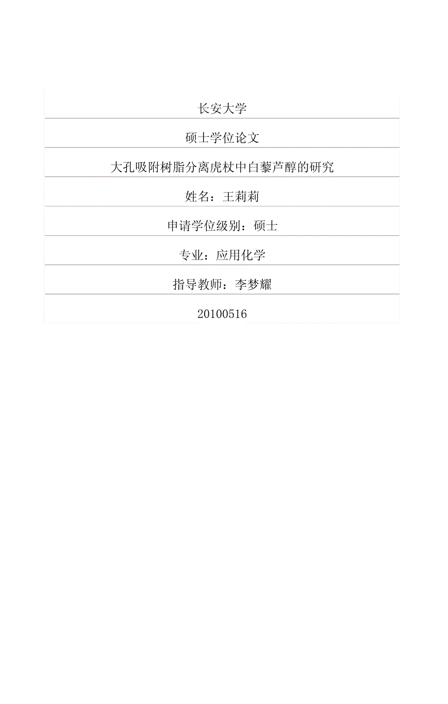 大孔吸附树脂分离虎杖中白藜芦醇的研究_第1页