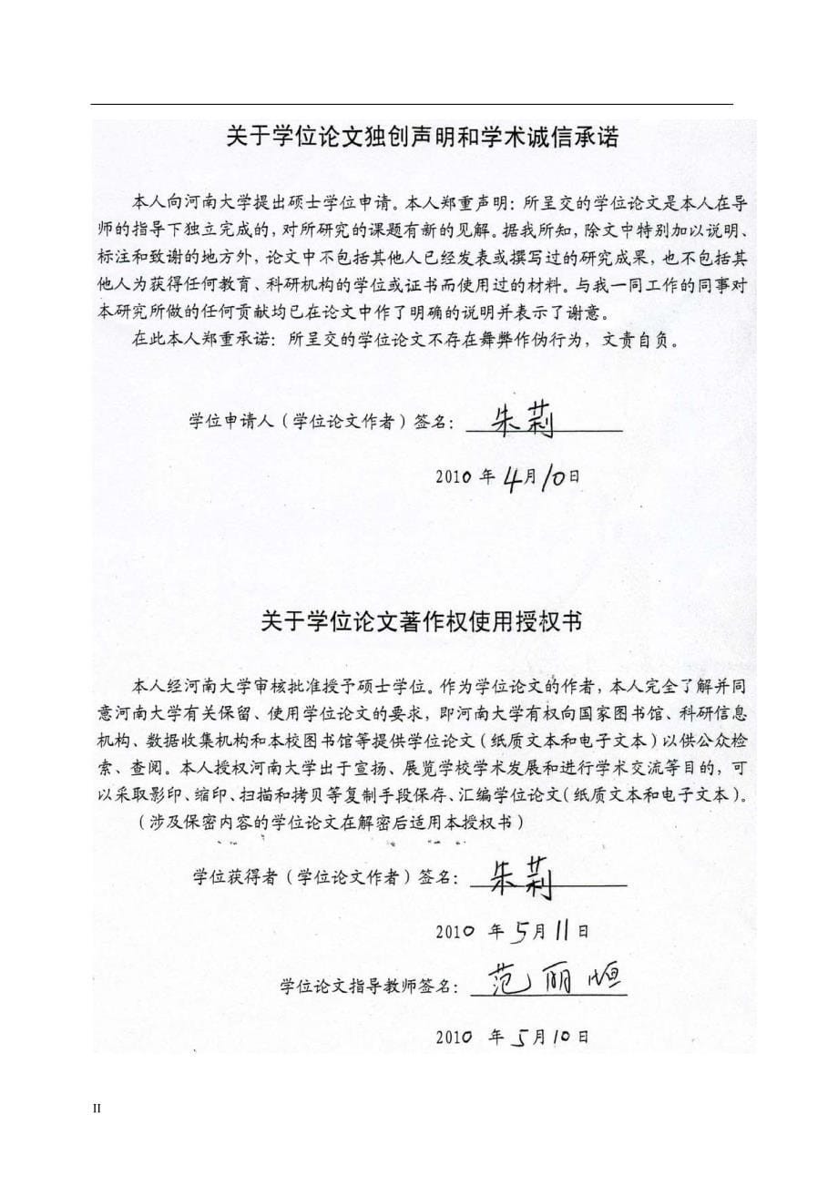 大学生亲社会行为及不同情境下积极人格特质对其的影响_第5页