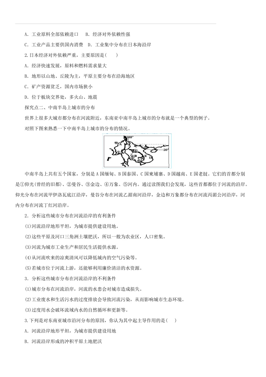 【通用版】中考地理一轮复习日本与东南亚导学案（含答案）_第4页