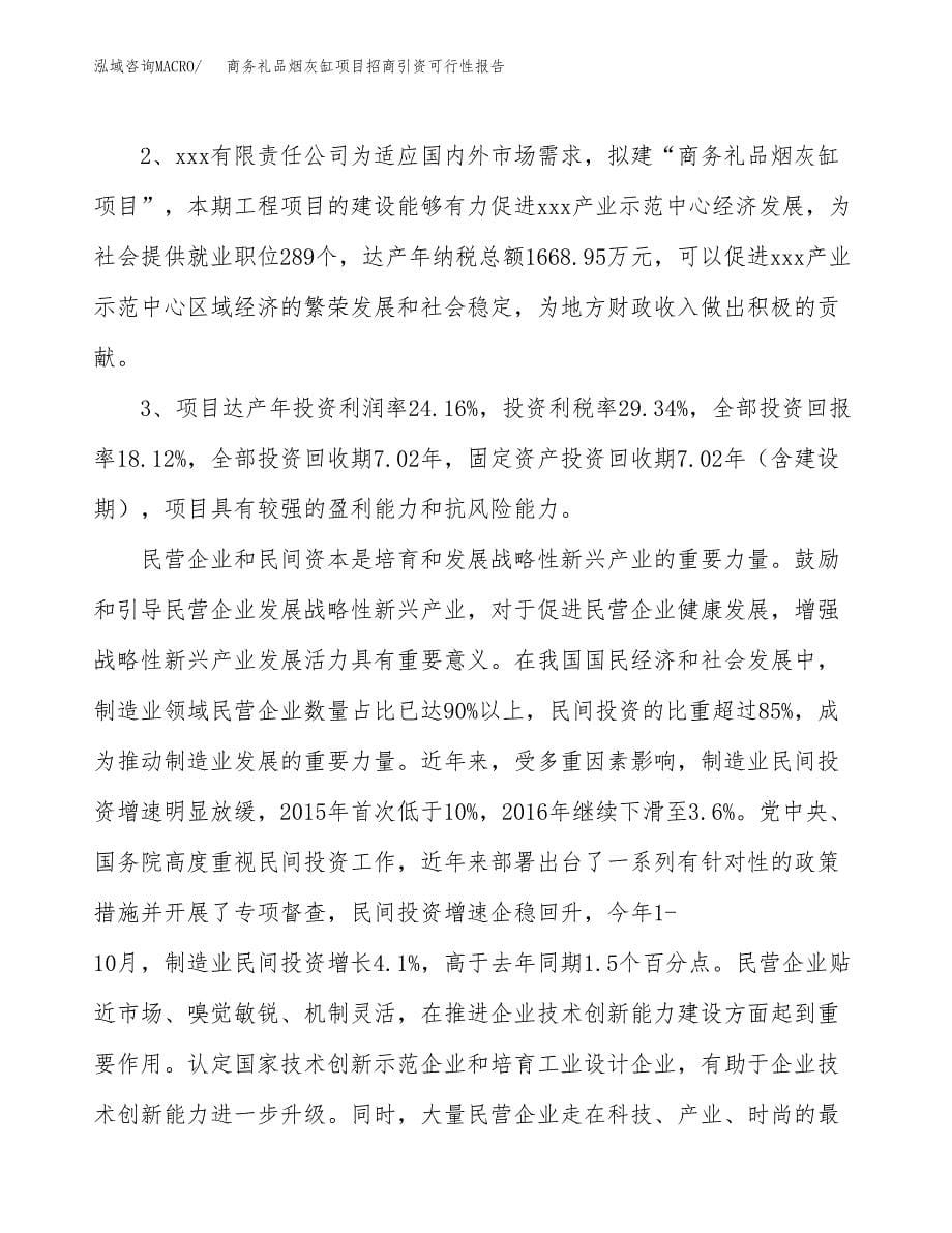 商务礼品烟灰缸项目招商引资可行性报告.docx_第5页