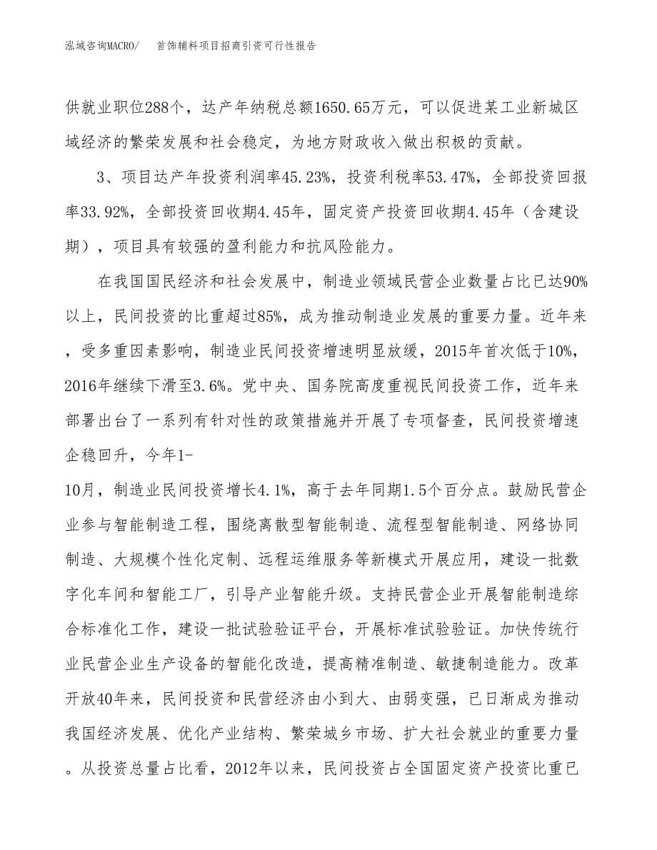 首饰辅料项目招商引资可行性报告.docx_第5页