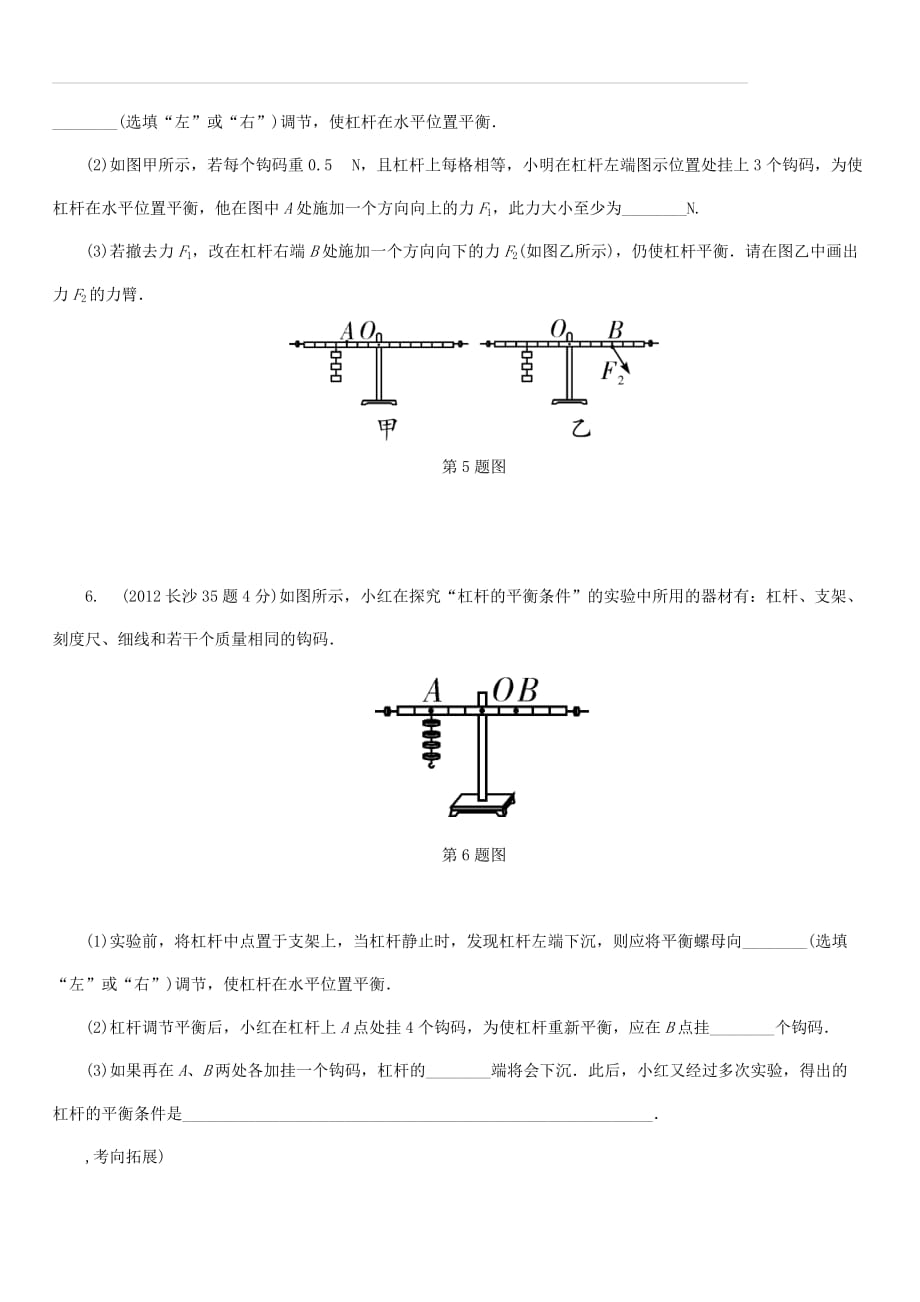 湖南省长沙市中考物理分类汇编第10讲简单机械课时1杠杆（含解析）_第3页