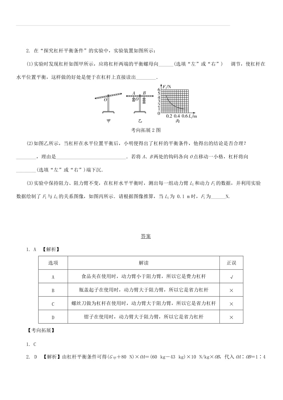 湖南省长沙市中考物理分类汇编第10讲简单机械课时1杠杆（含解析）_第4页