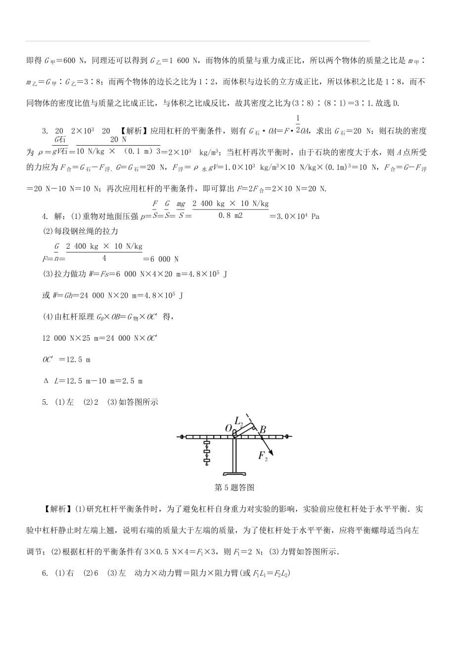 湖南省长沙市中考物理分类汇编第10讲简单机械课时1杠杆（含解析）_第5页