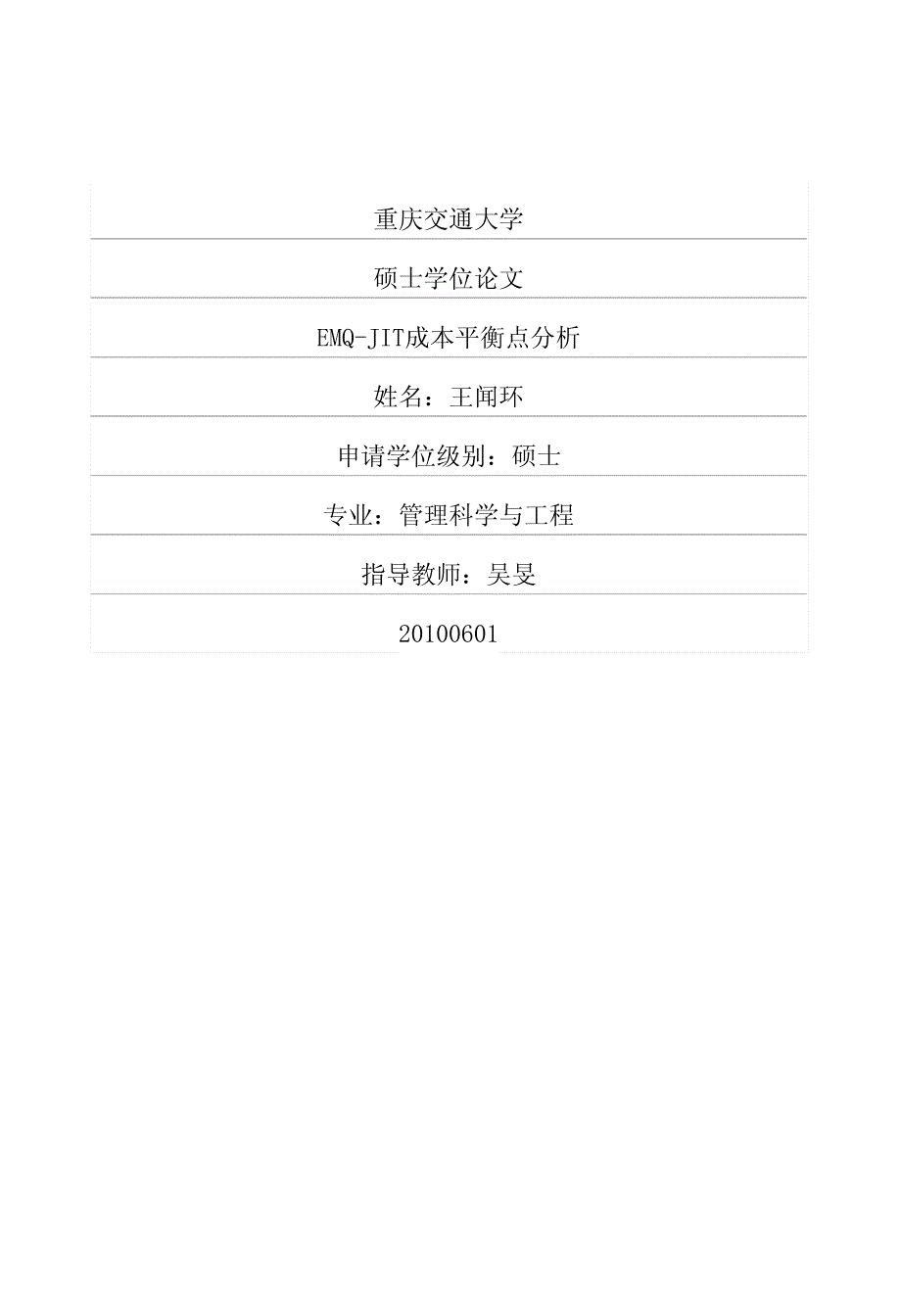 emqjit成本平衡点分析_第1页