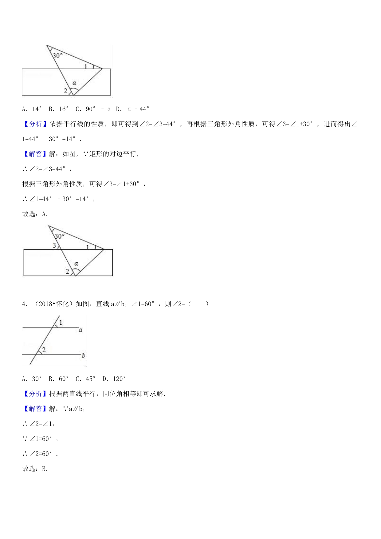 2018年中考数学试题分类汇编：考点（18）相交线与平行线（含解析）_第2页