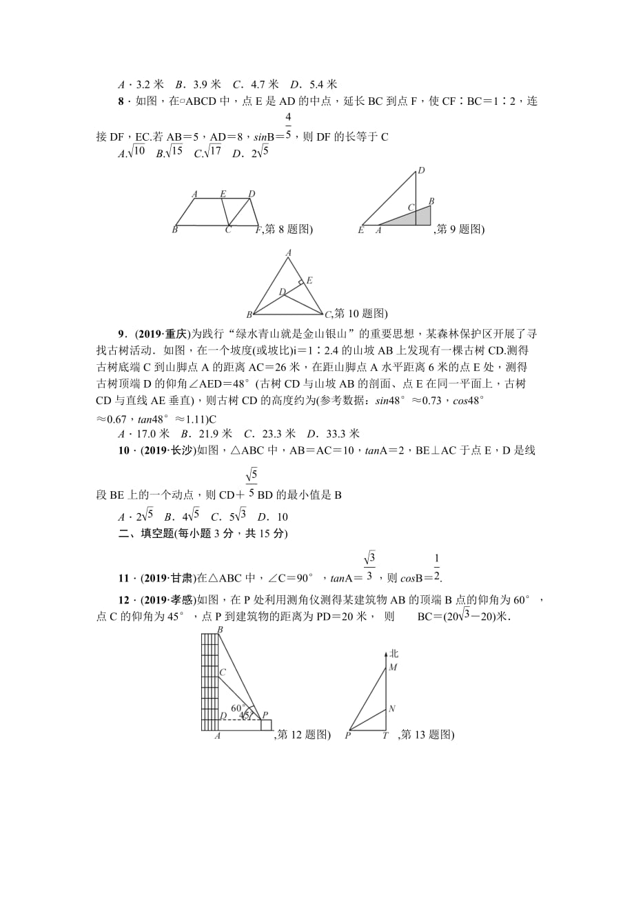 2019-2020学年人教版数学九年级下册第28章锐角三角函数检测题（含答案）_第2页