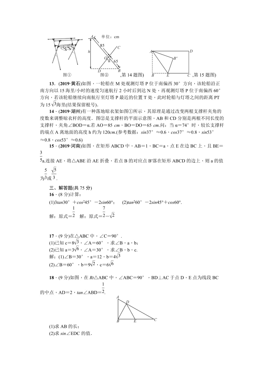 2019-2020学年人教版数学九年级下册第28章锐角三角函数检测题（含答案）_第3页
