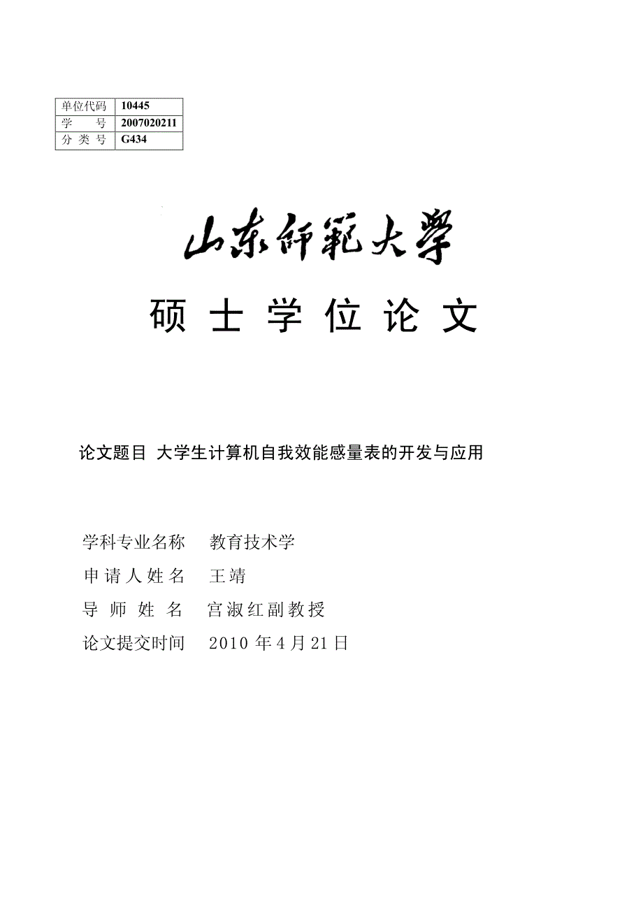 大学生计算机自我效能感量表的开发与应用_第2页