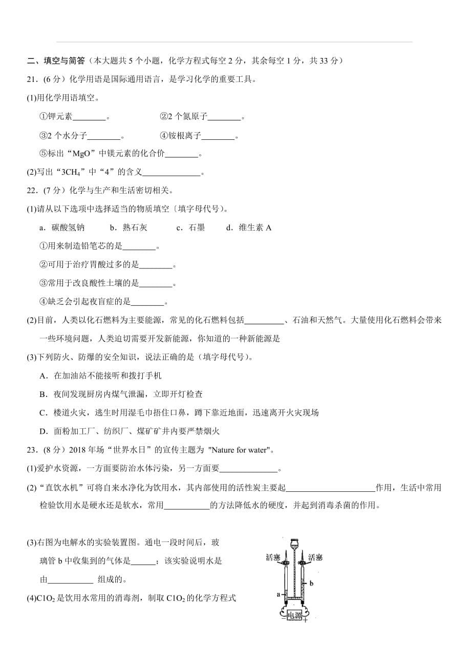 云南省2018年中考化学试题及答案_第5页