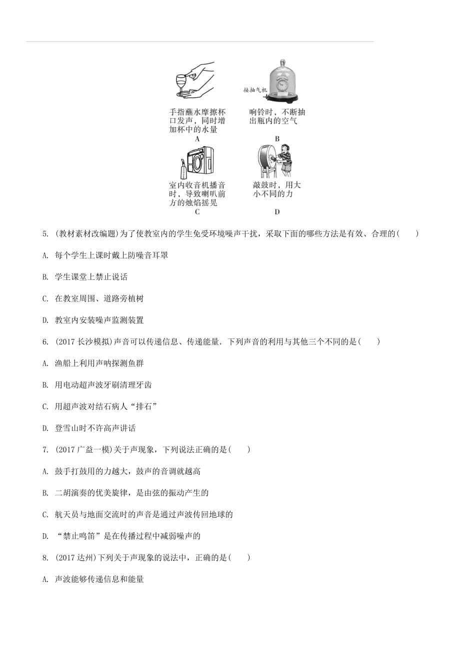 湖南省长沙市中考物理分类汇编第1讲声现象（含解析）_第2页