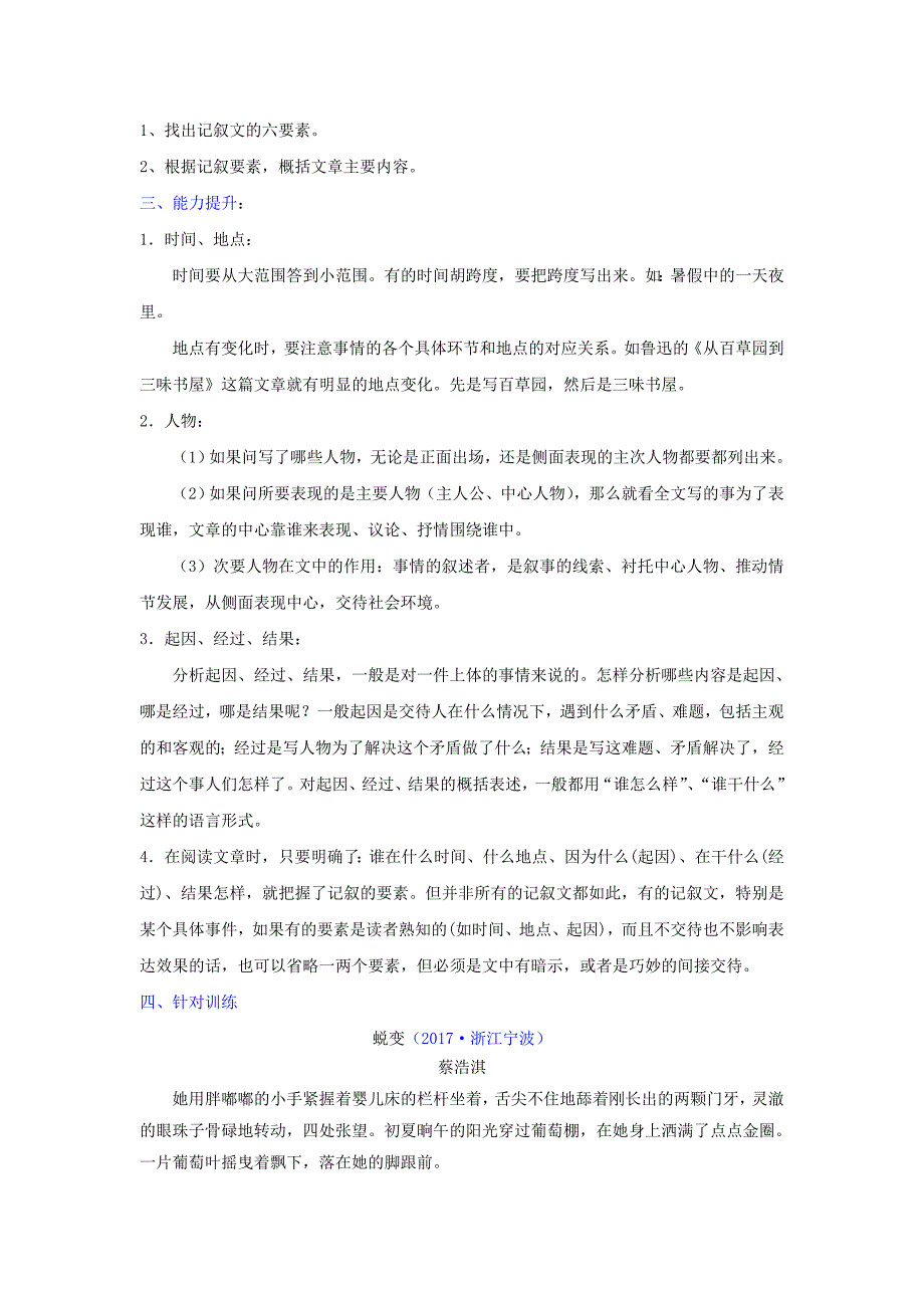 中考语文记叙文知识点及训练：紧扣六要素把握文章主体（含答案）_第2页