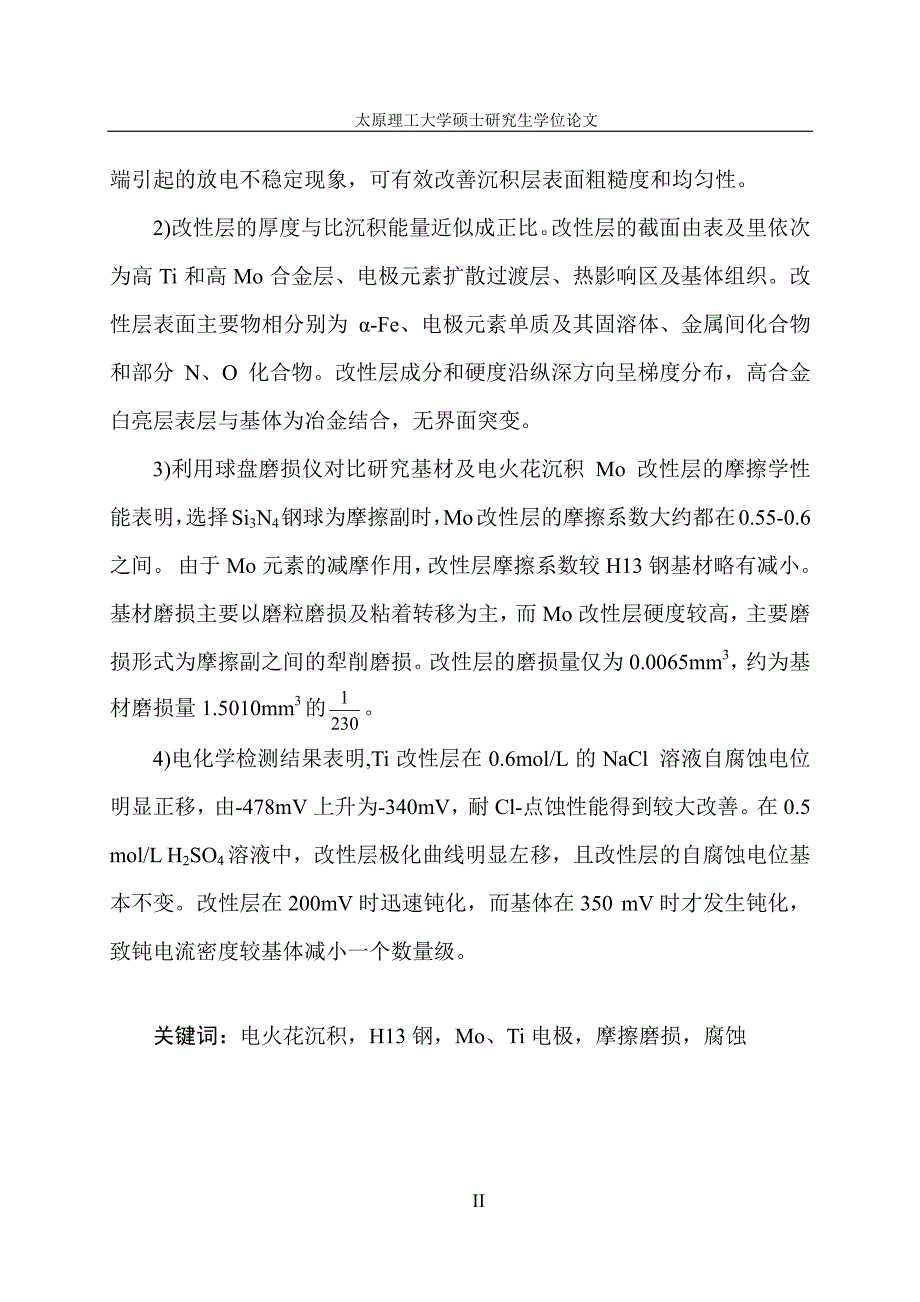 h13钢电火花沉积表面改性研究_第3页