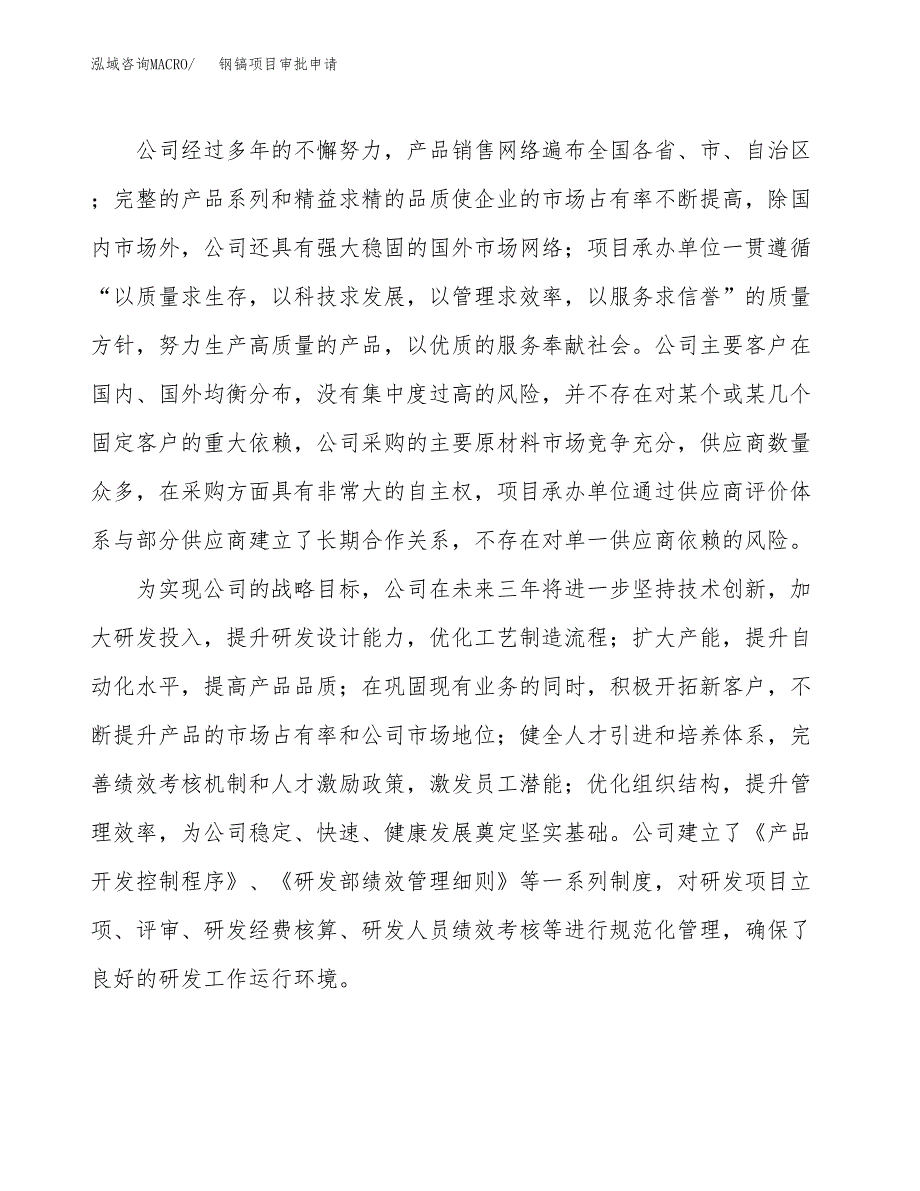 钢镐项目审批申请（总投资10000万元）.docx_第2页