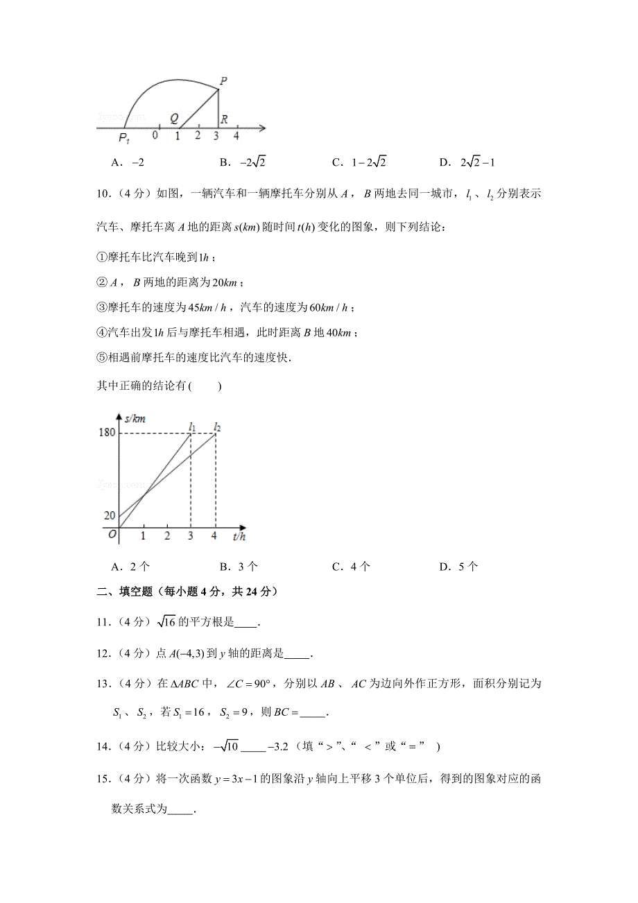 2018-2019学年福建省三明市尤溪县八年级（上）期中数学试卷（解析版）_第2页