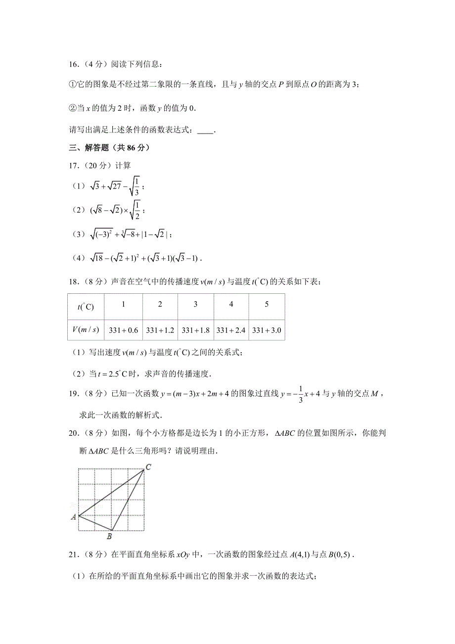 2018-2019学年福建省三明市尤溪县八年级（上）期中数学试卷（解析版）_第3页