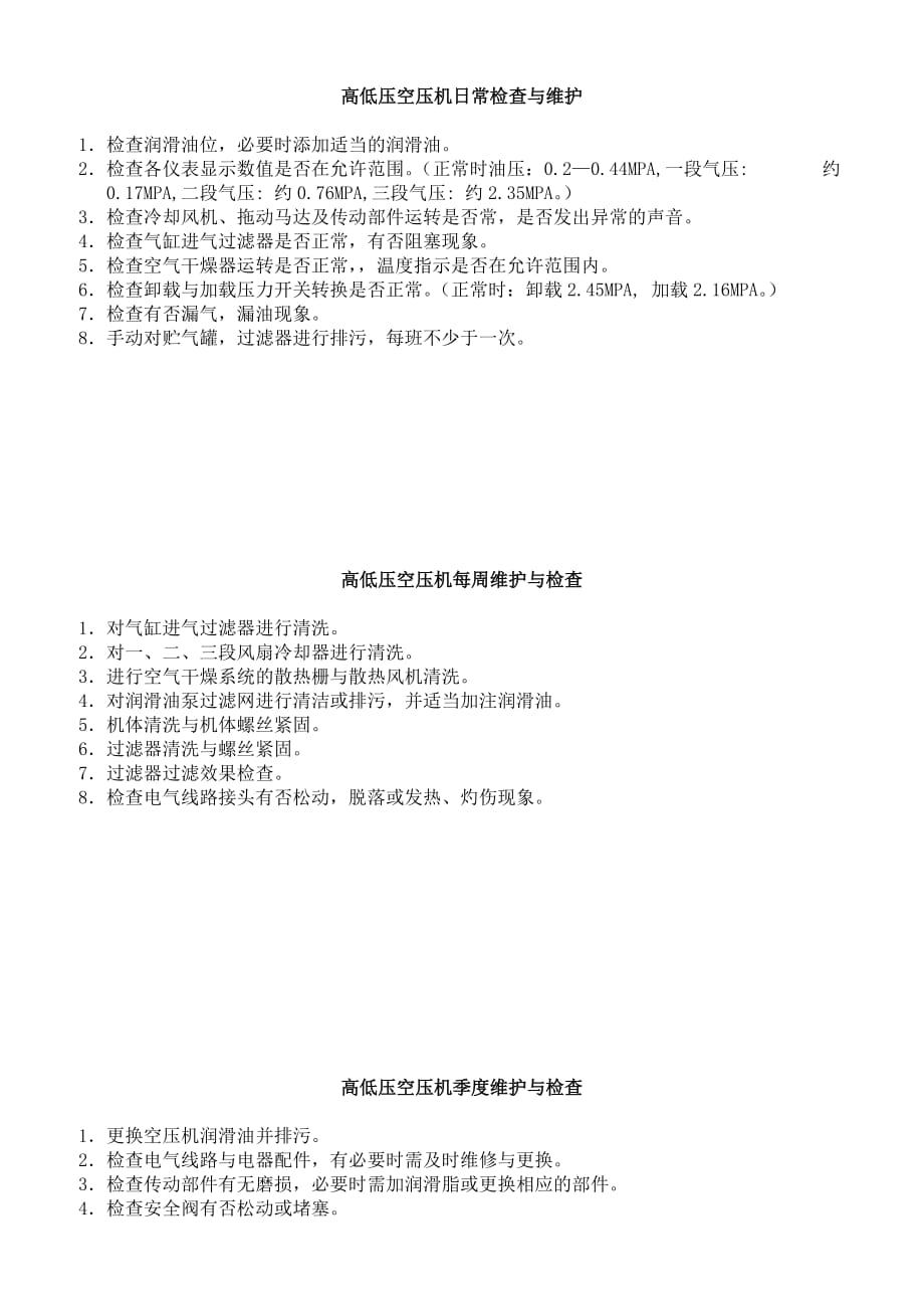 2019年机器维护与检修（PC桶工业系统）_第1页