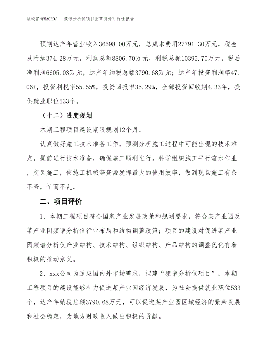 频谱分析仪项目招商引资可行性报告.docx_第4页