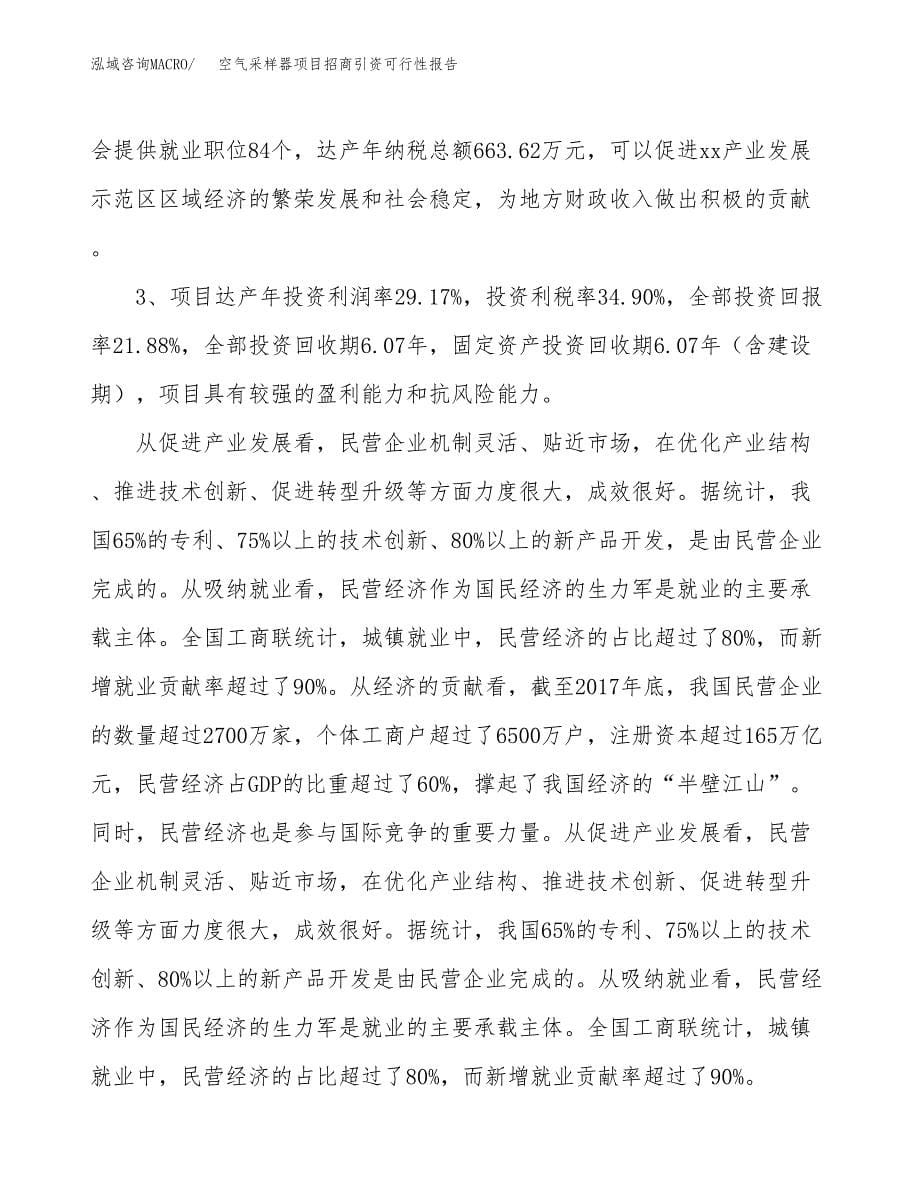 空气采样器项目招商引资可行性报告.docx_第5页