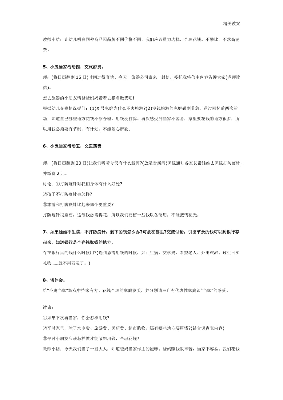 最新大班社会教案：小鬼当家_第2页