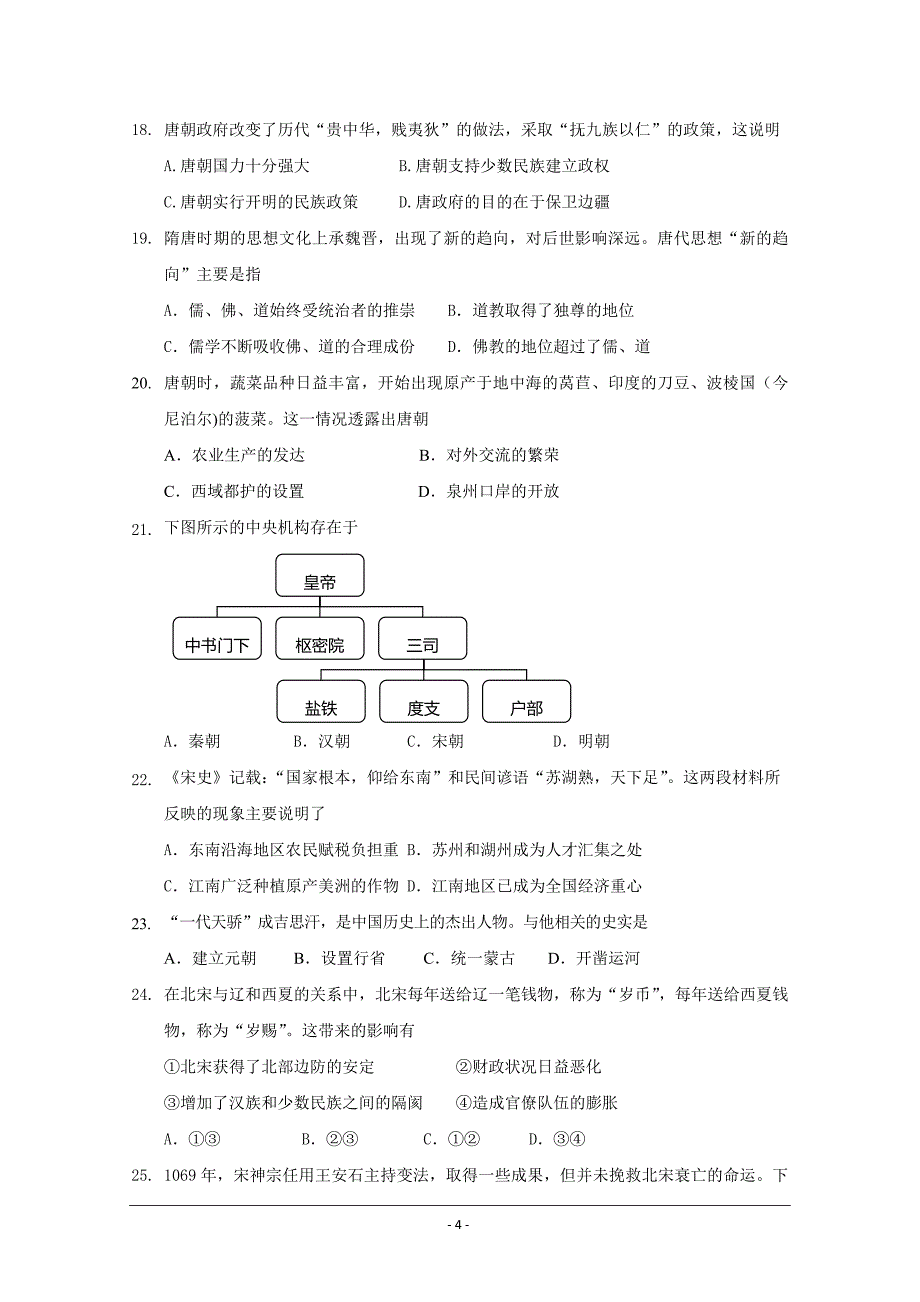 北京市丰台区2019-2020学年高一上学期期中考试历史（A卷）试题+Word版含答案_第4页