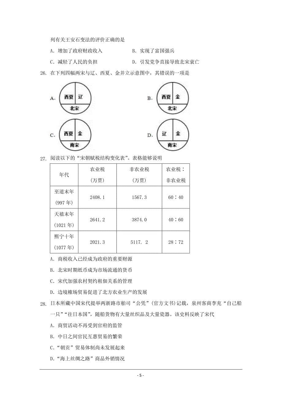 北京市丰台区2019-2020学年高一上学期期中考试历史（A卷）试题+Word版含答案_第5页