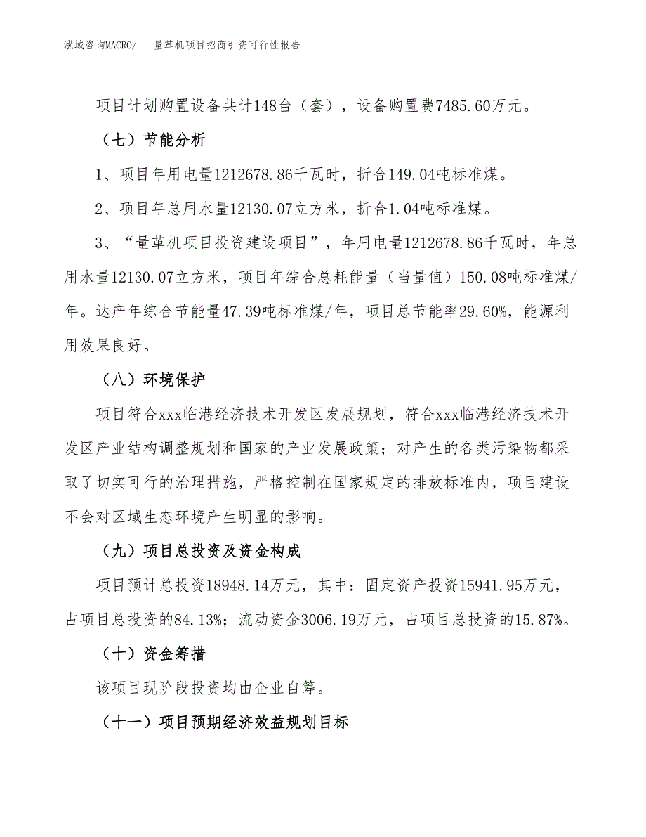 量革机项目招商引资可行性报告.docx_第3页