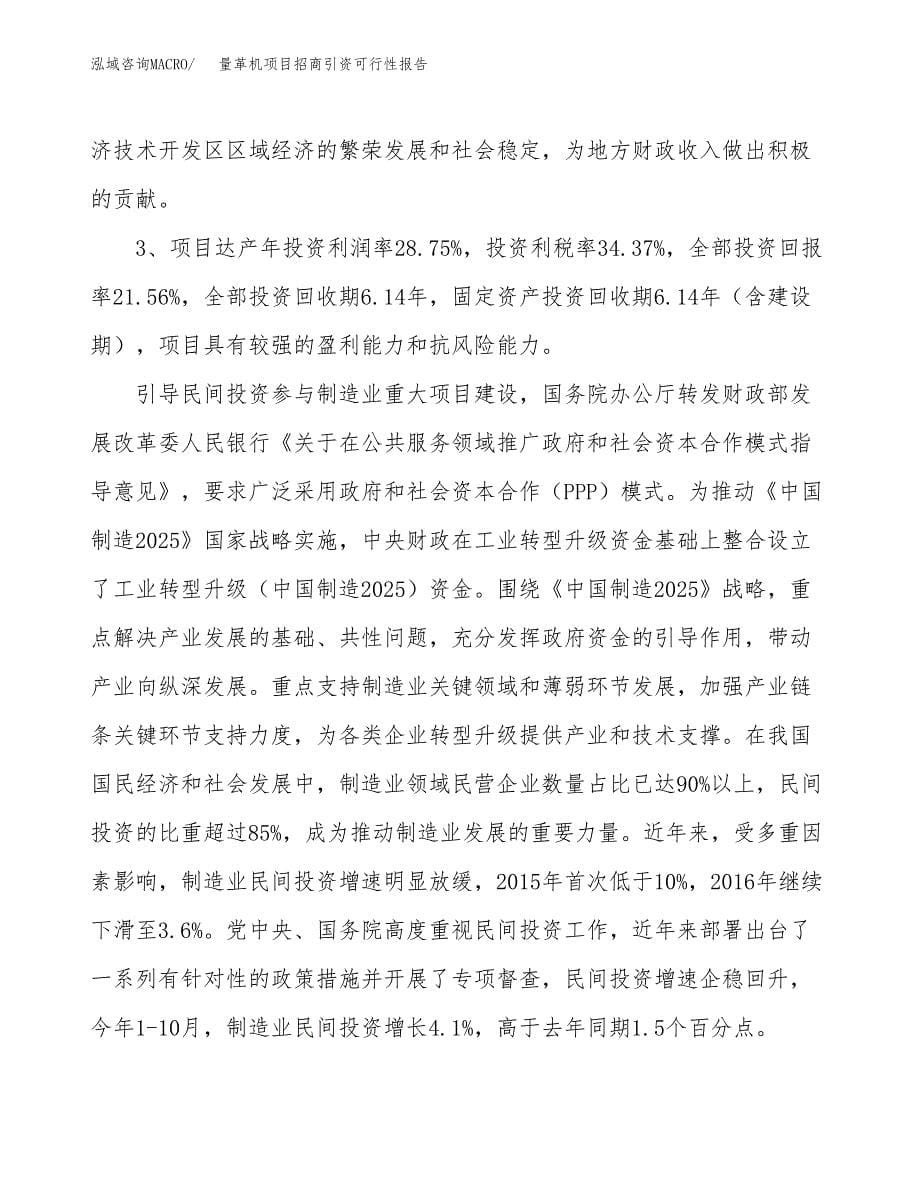 量革机项目招商引资可行性报告.docx_第5页