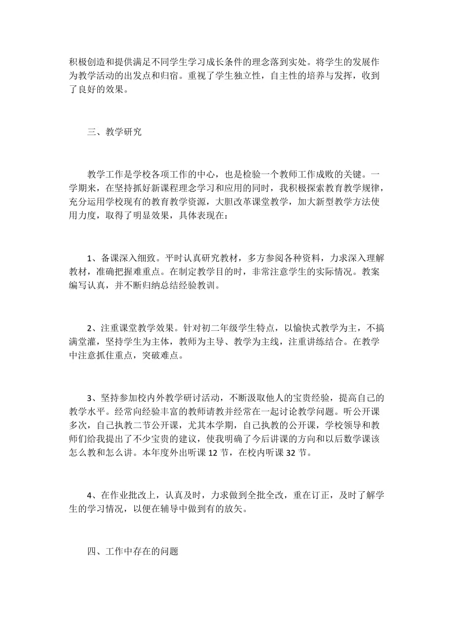 初中数学教师工作总结2篇_第3页