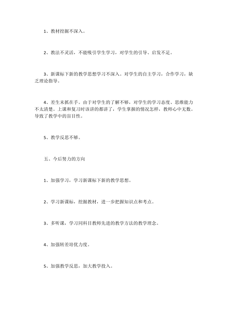 初中数学教师工作总结2篇_第4页