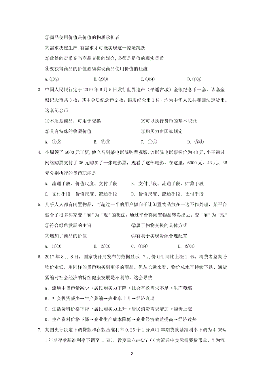 福建省2019-2020学年高一上学期期中考试政治试题+Word版含答案_第2页