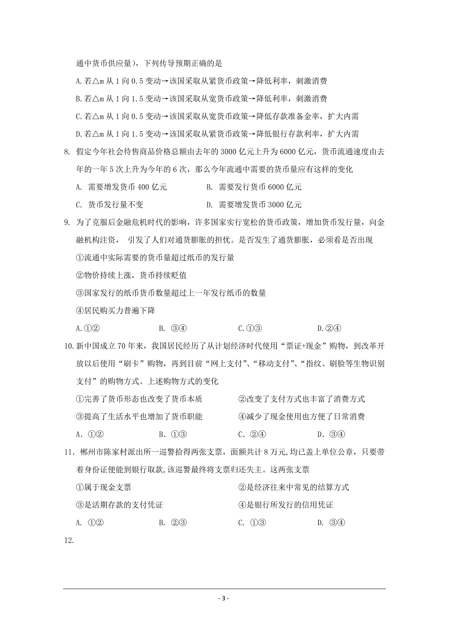 福建省2019-2020学年高一上学期期中考试政治试题+Word版含答案_第3页