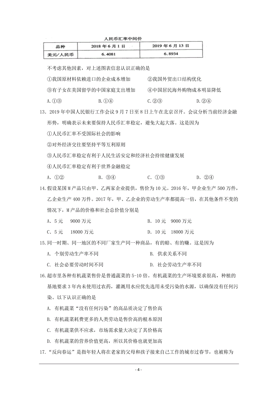 福建省2019-2020学年高一上学期期中考试政治试题+Word版含答案_第4页