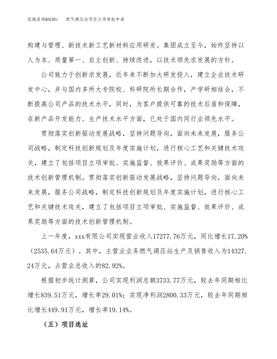 燃气调压站项目立项审批申请.docx_第2页