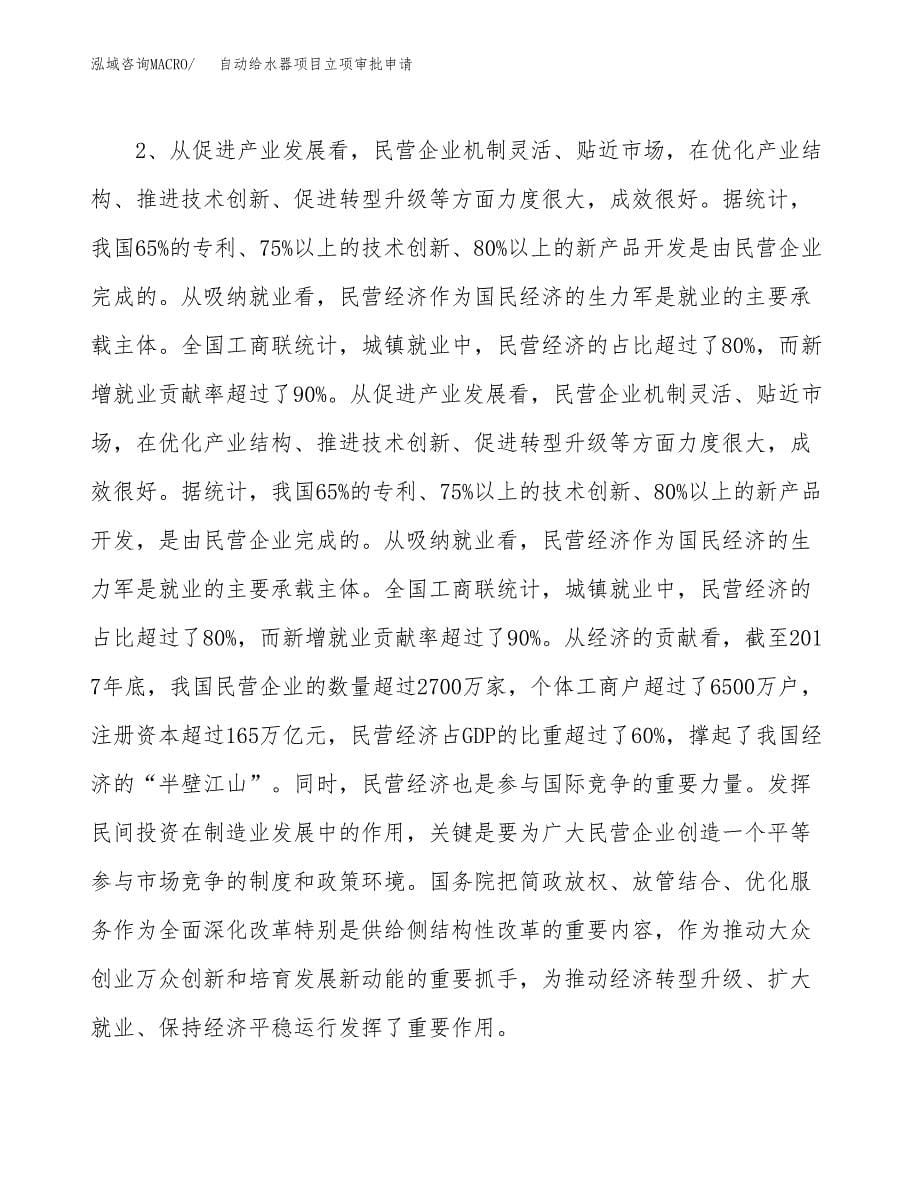 自动给水器项目立项审批申请.docx_第5页