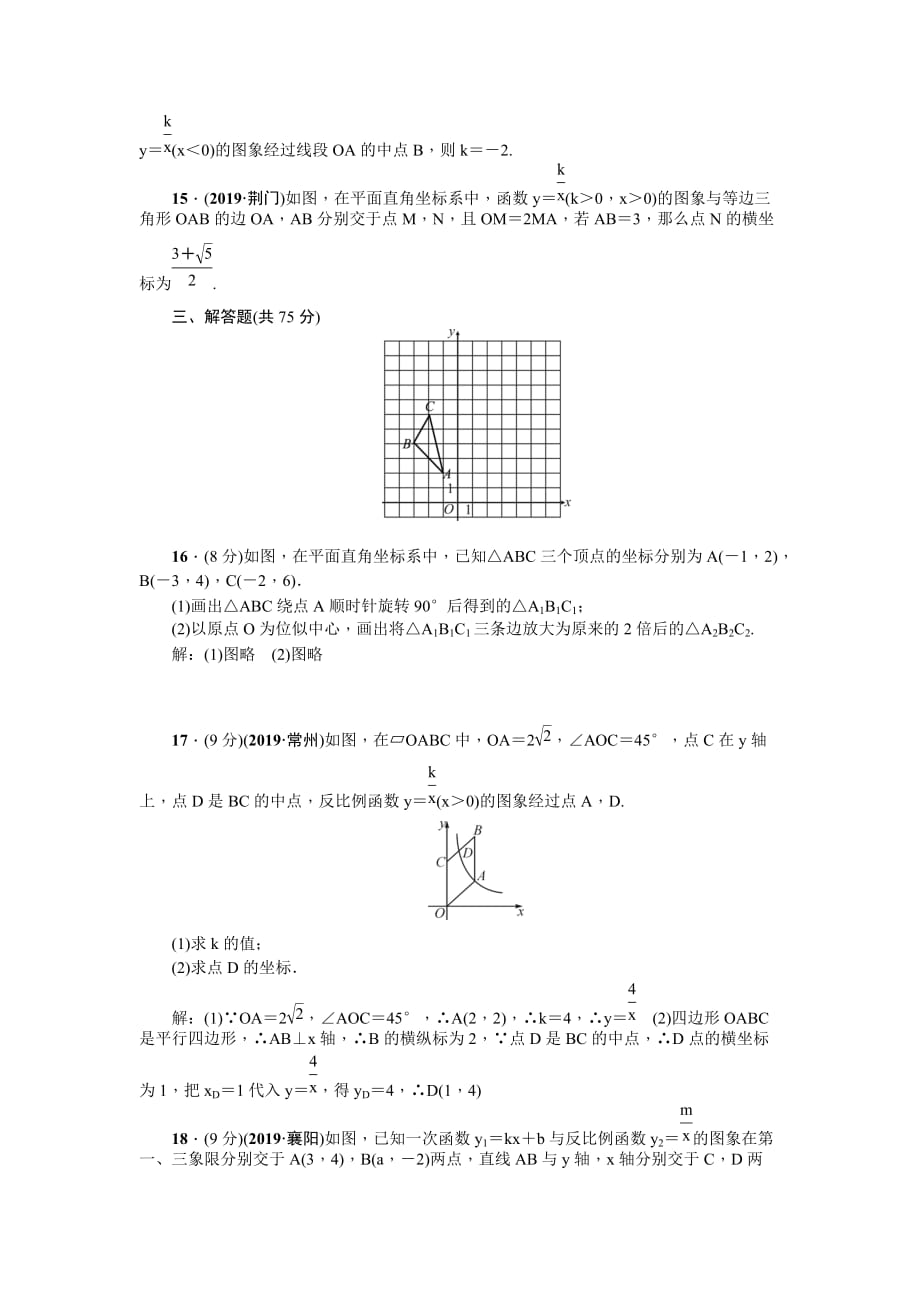 2019-2020学年人教版数学九年级下册期中检测题（含答案）_第3页