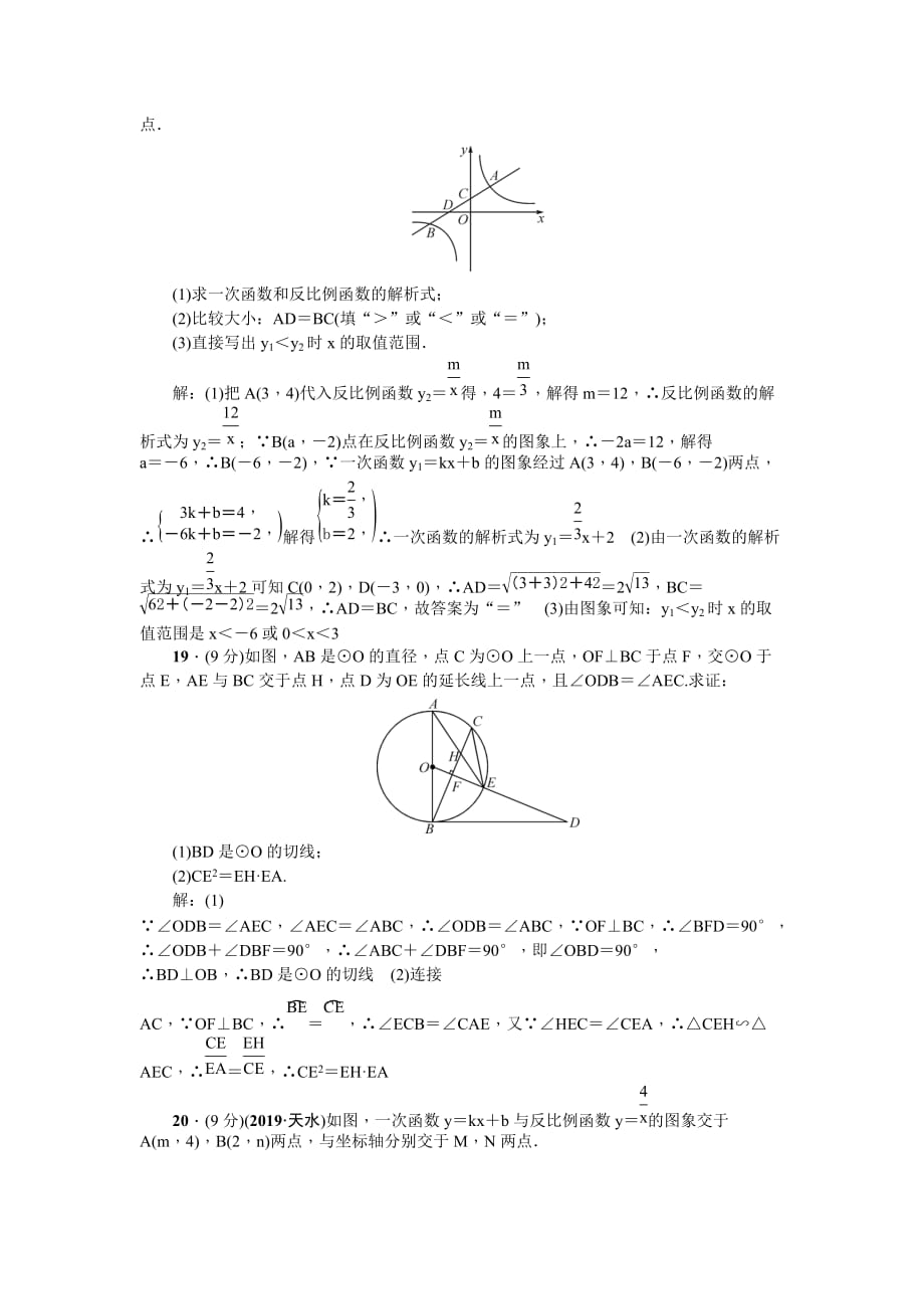 2019-2020学年人教版数学九年级下册期中检测题（含答案）_第4页