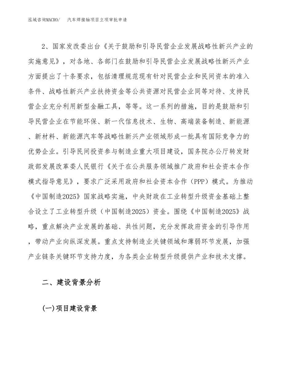 汽车焊接轴项目立项审批申请.docx_第5页