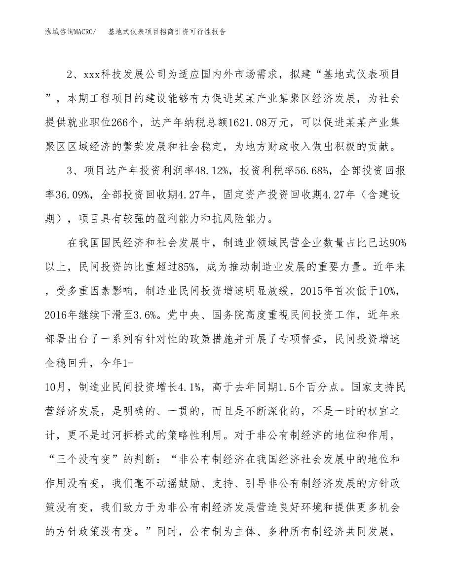 基地式仪表项目招商引资可行性报告.docx_第5页