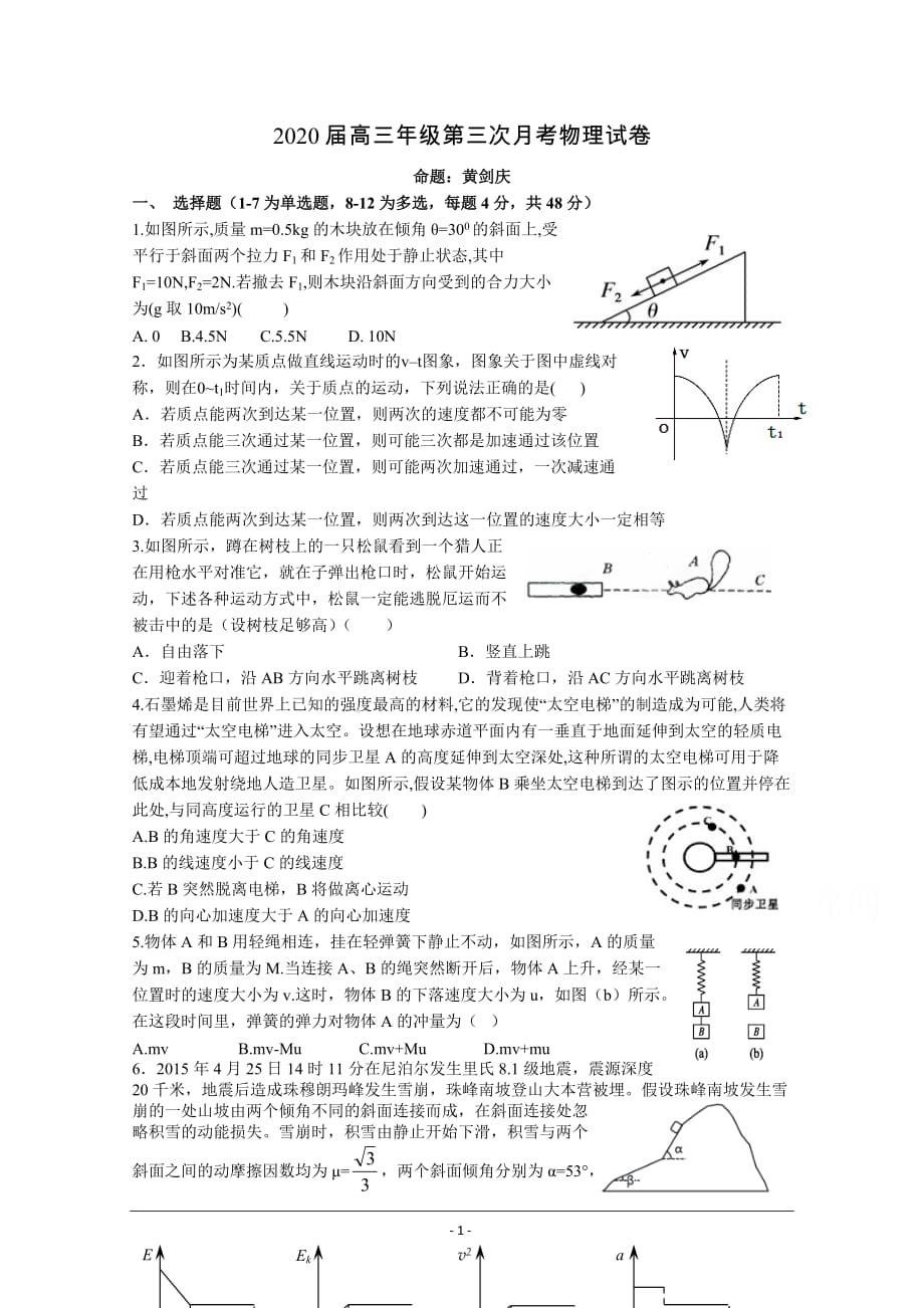 江西省宜春市2020届高三上学期第三次月考试题+物理+Word版含答案_第1页