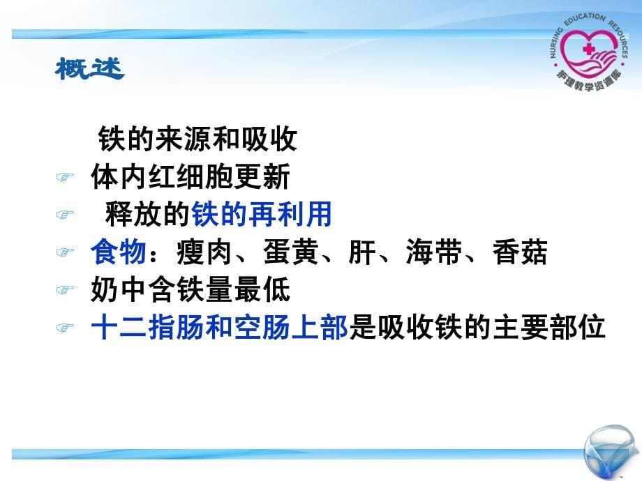 成人护理上册李晶江领群电子教案5-1缺铁性贫血课件_第5页