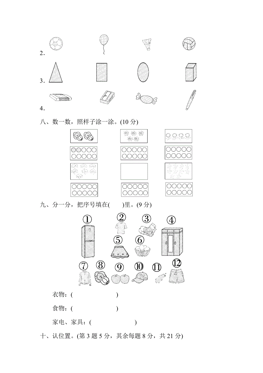 苏教版一年级数学上册全册单元测试卷_第3页