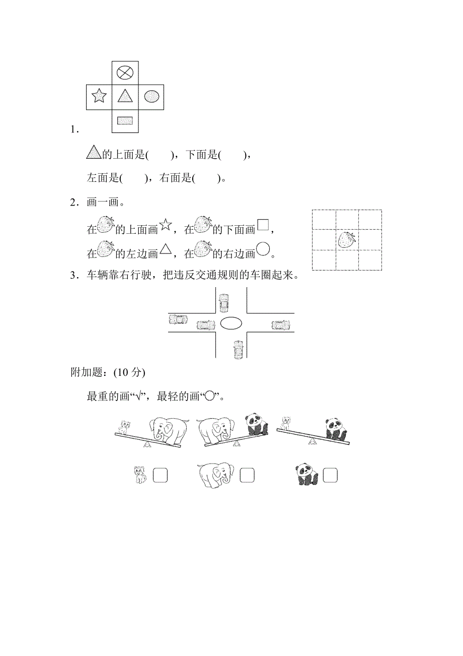 苏教版一年级数学上册全册单元测试卷_第4页