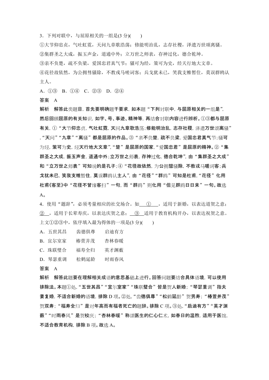 2020高考语文江苏专用提分限时规范练十+Word版含解析_第2页