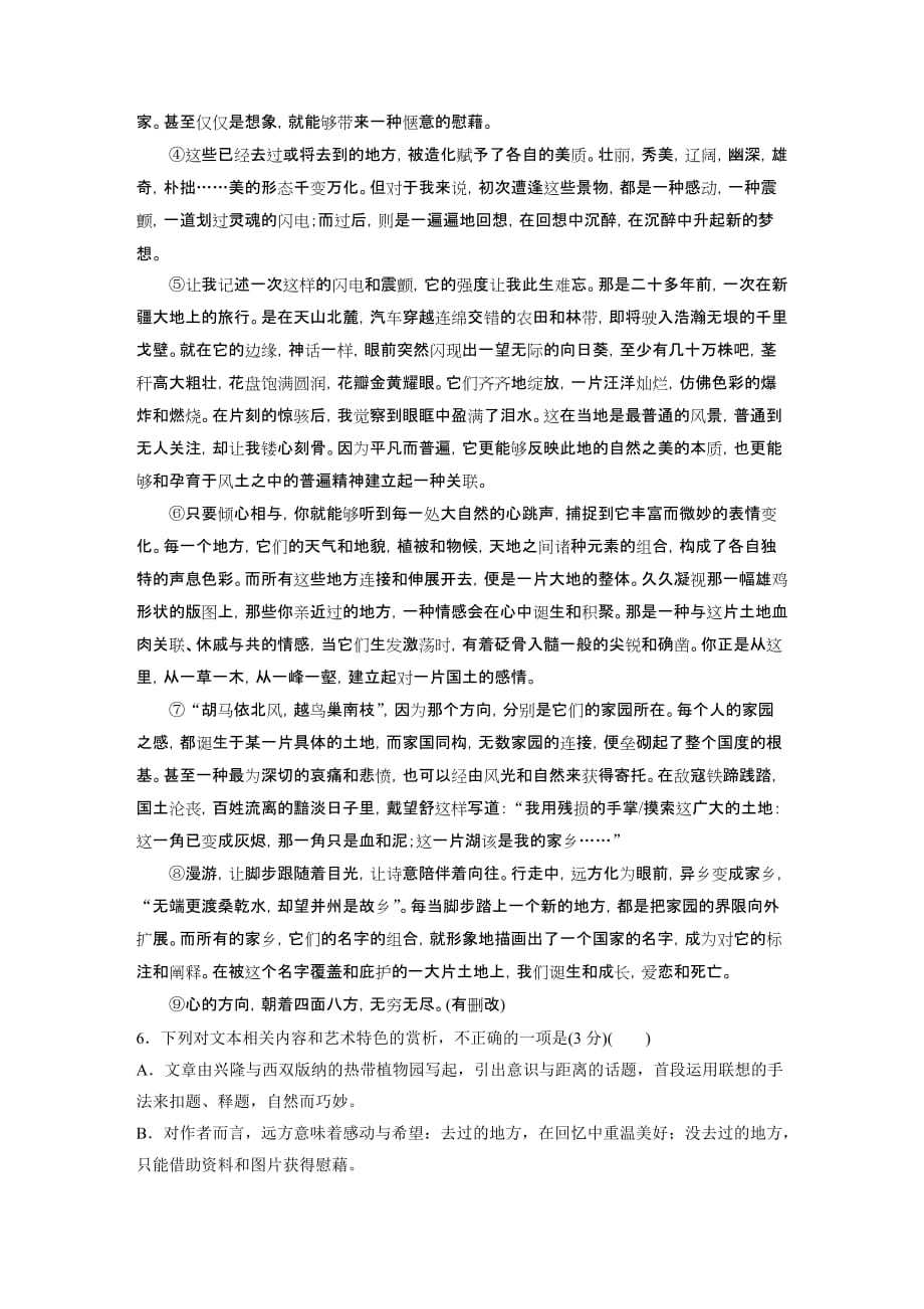 2020高考语文江苏专用提分限时规范练十+Word版含解析_第4页